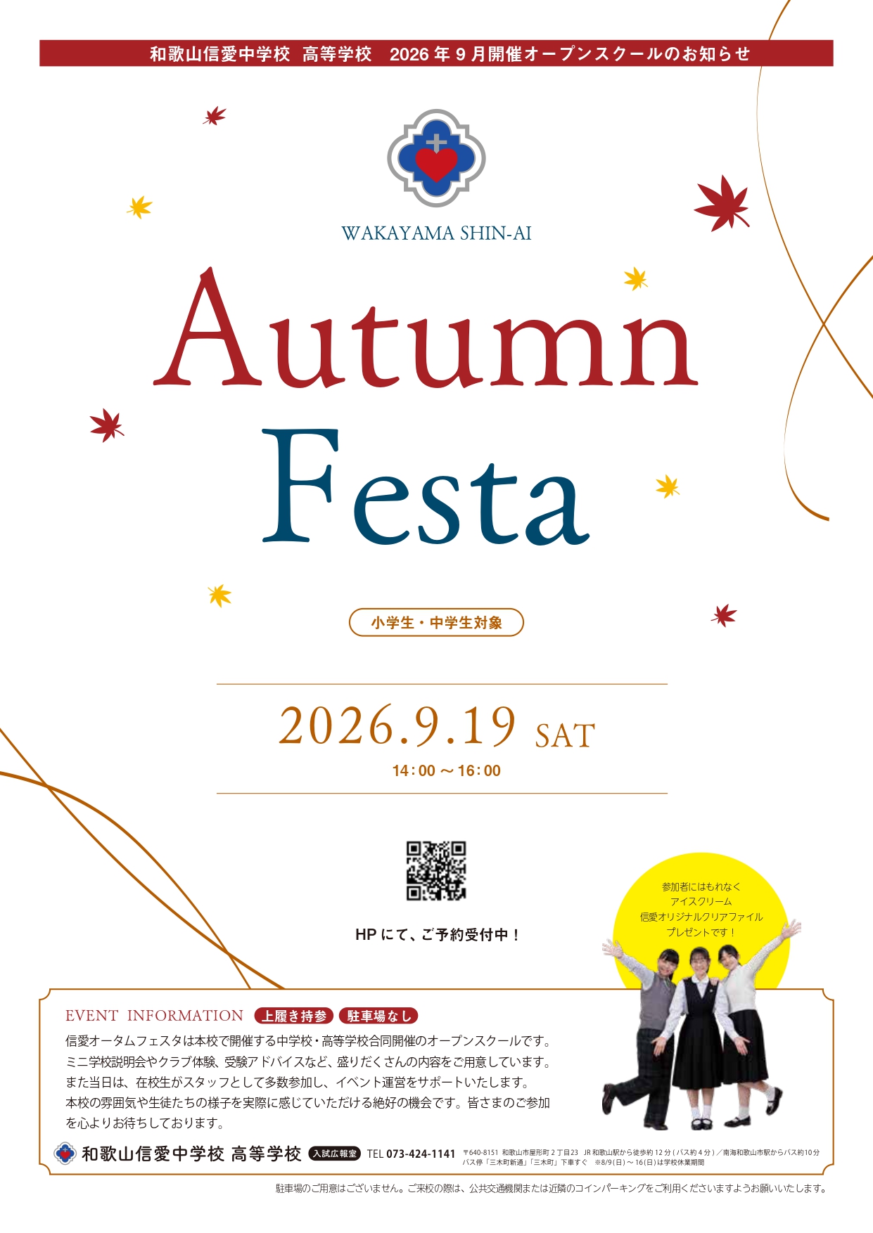 信愛オータムフェスタ