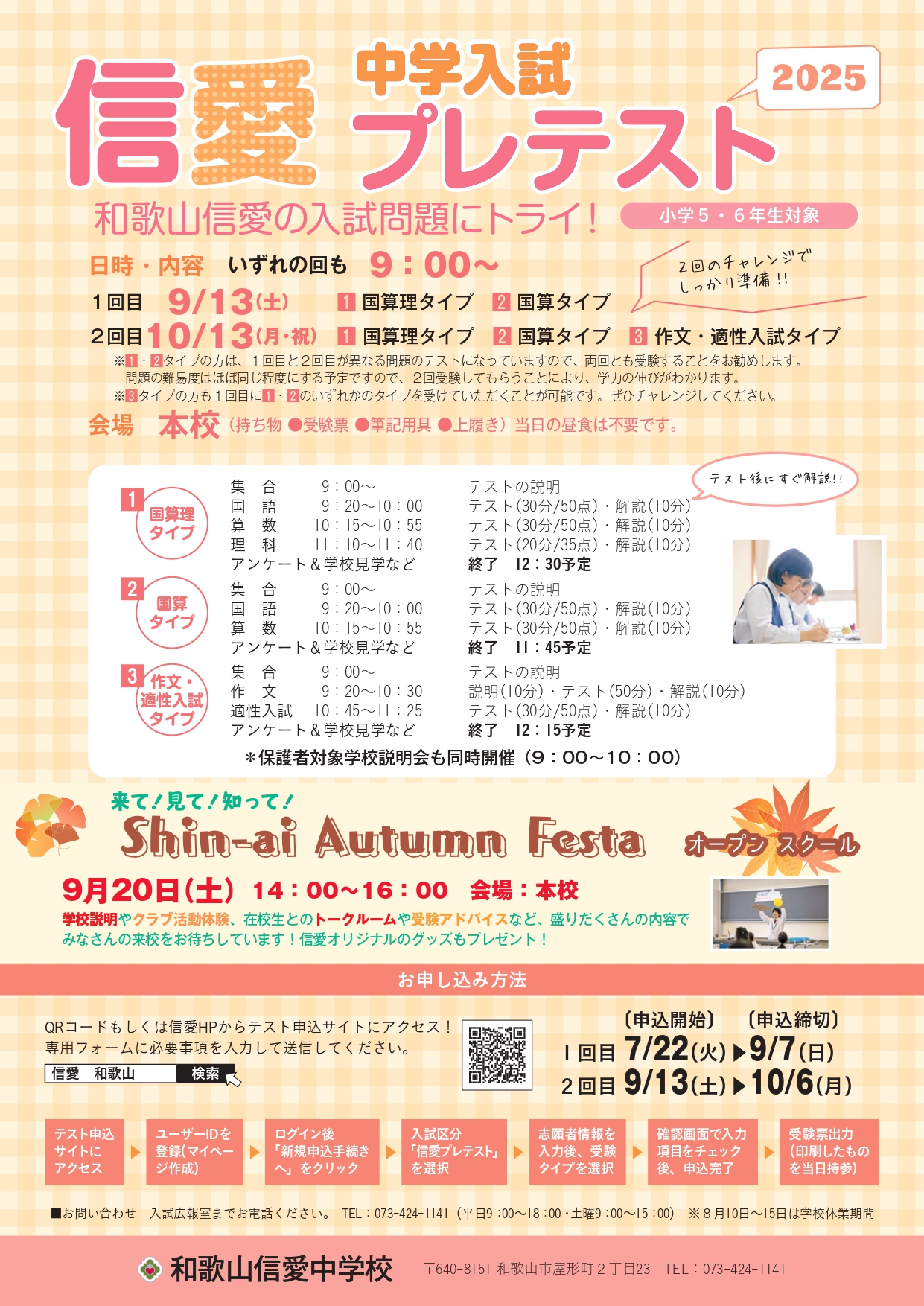 信愛 中学入試 プレテスト