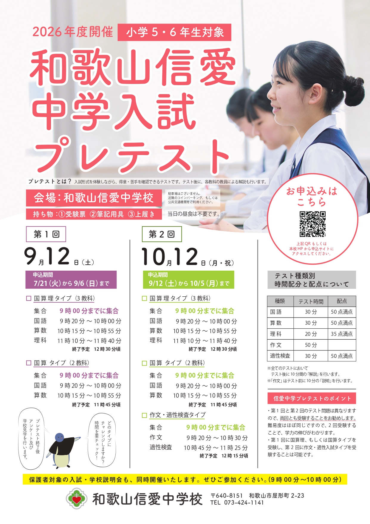 中学校入試 プレテスト