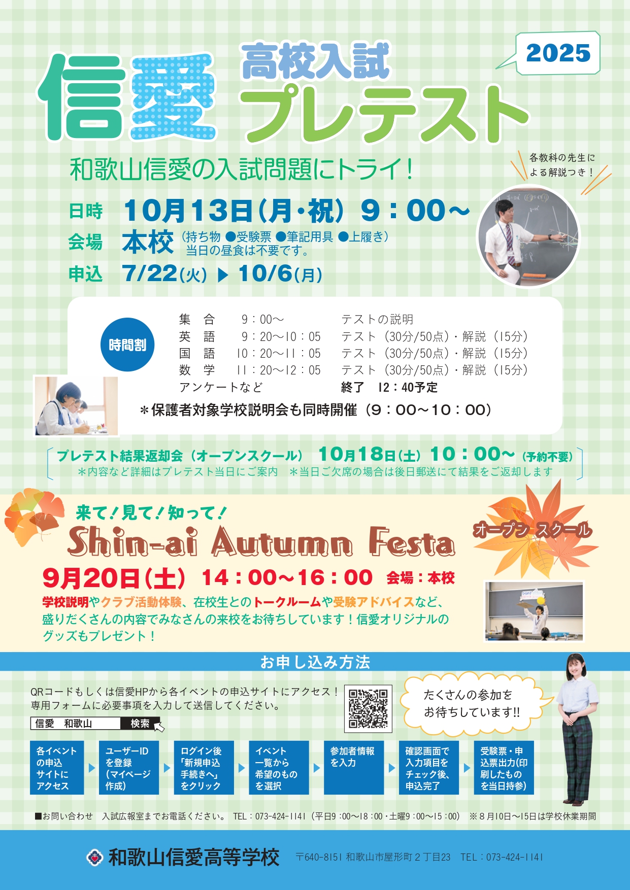 信愛 高校入試 プレテスト