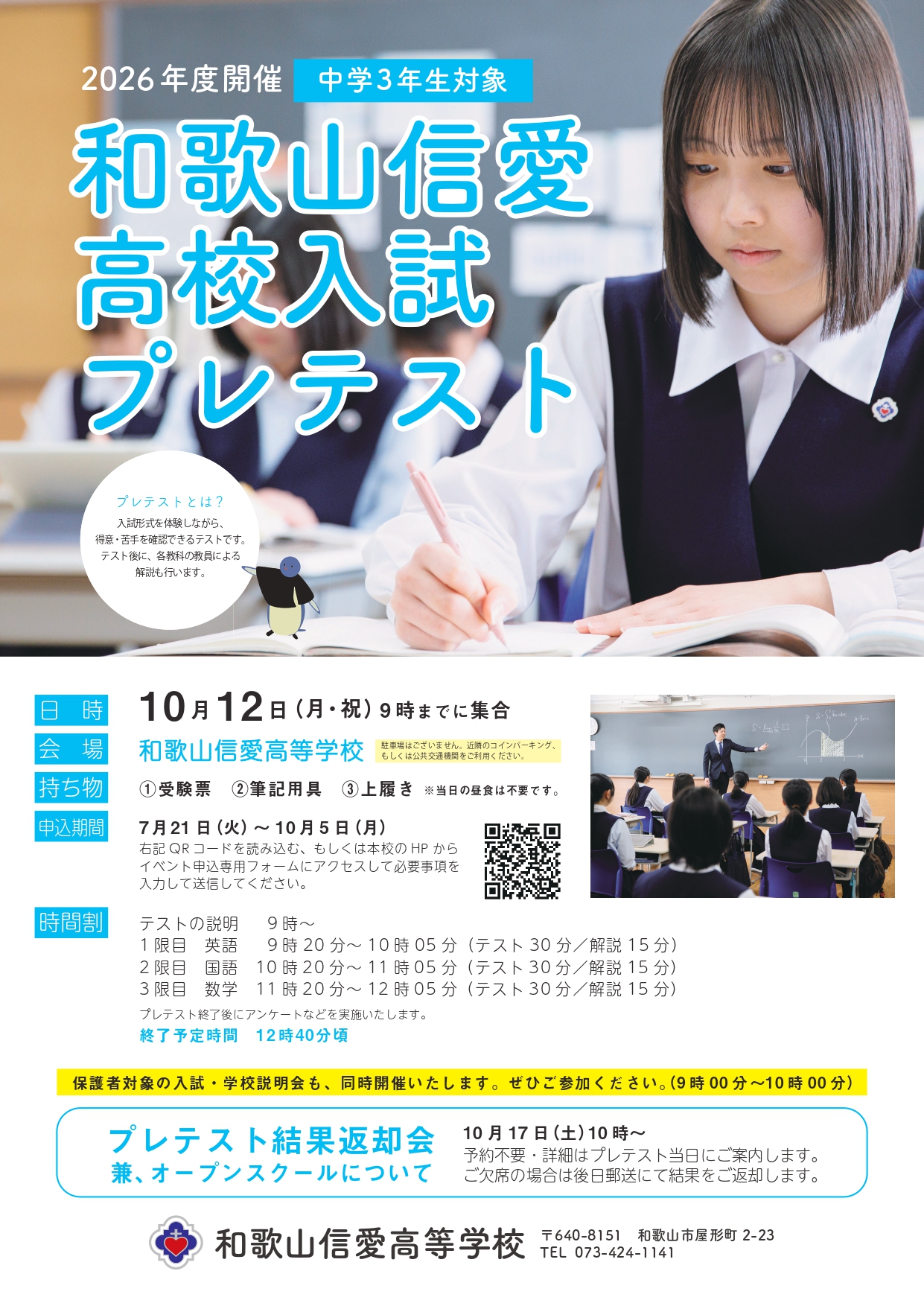 高校入試 プレテスト