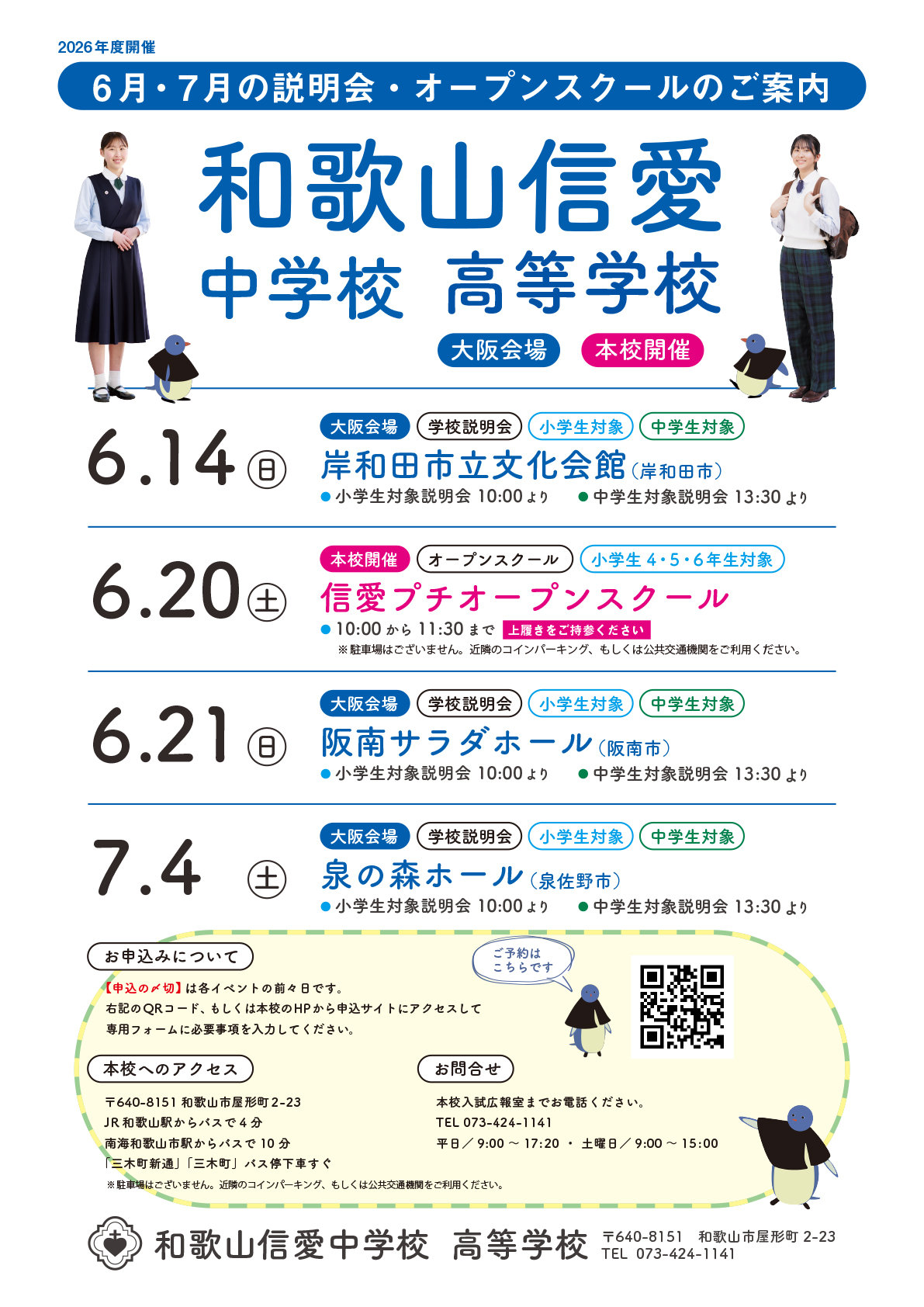 和歌山信愛高等学校　2020年度受験用 赤本 242 (高校別入試対策シリーズ) 和歌山信愛高等学校 2020年度受験用 赤本 242 (高校別入試対策シリーズ